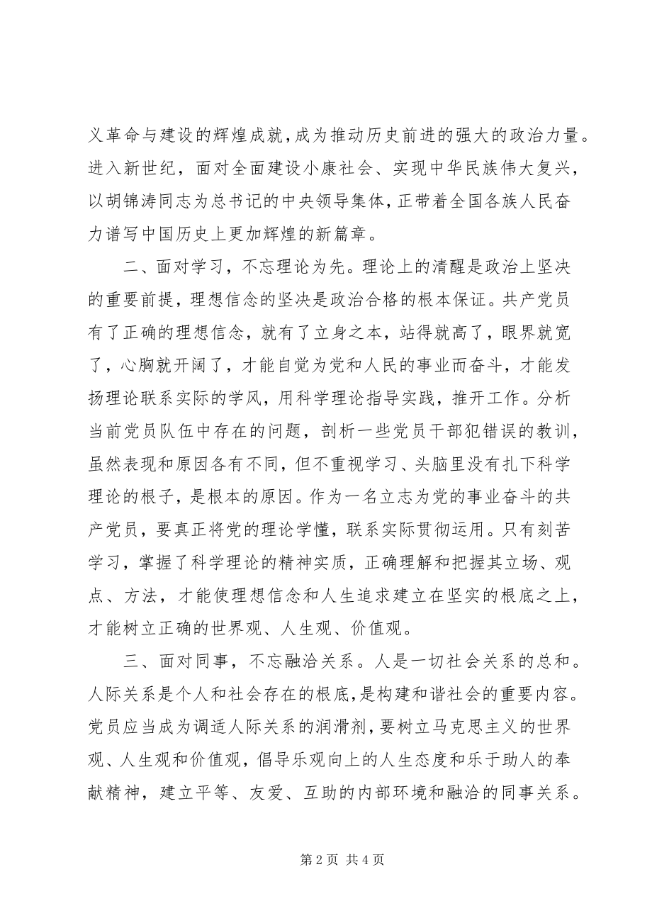 2023年在建党八十八周年纪念活动上的致辞.docx_第2页