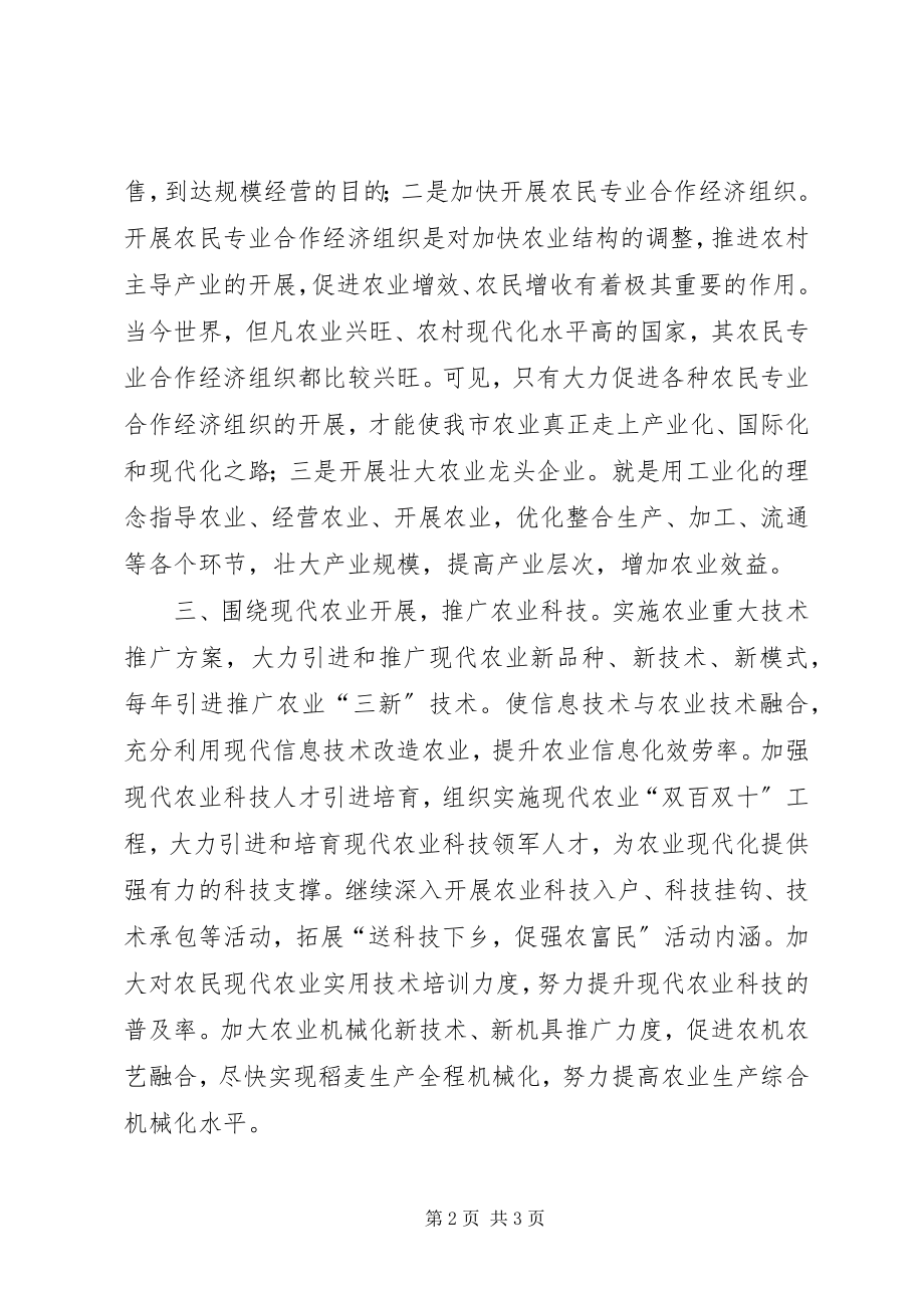 2023年推进主要农作物全程机械化加快现代农业发展的意见.docx_第2页