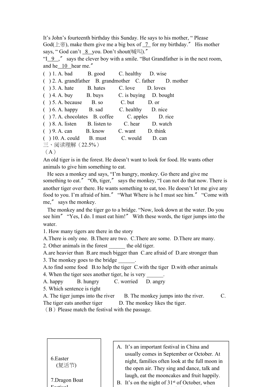 2023年module1module2springfestival测试题2外研社七年级下doc初中英语.docx_第2页