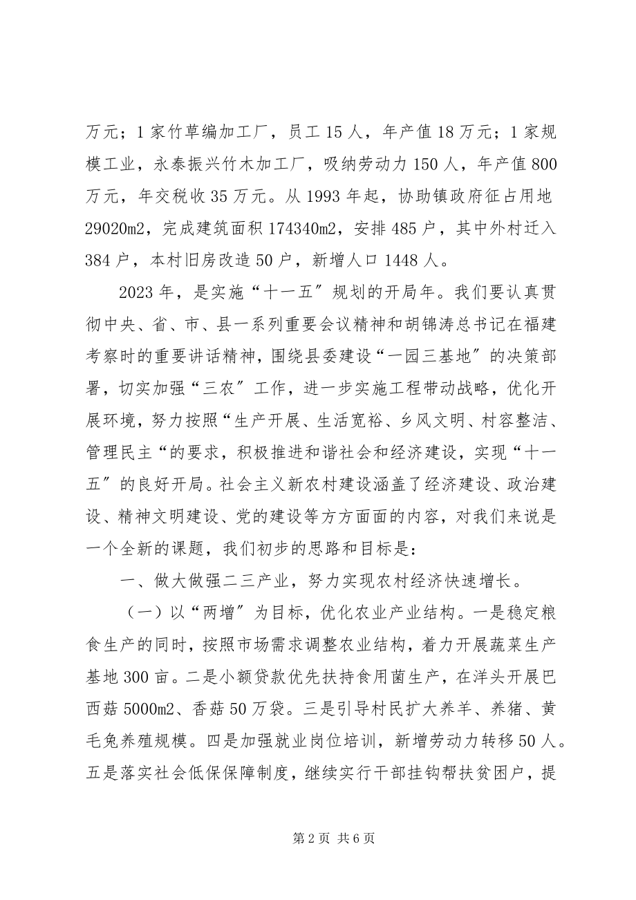 2023年乡镇民主村工作汇报.docx_第2页