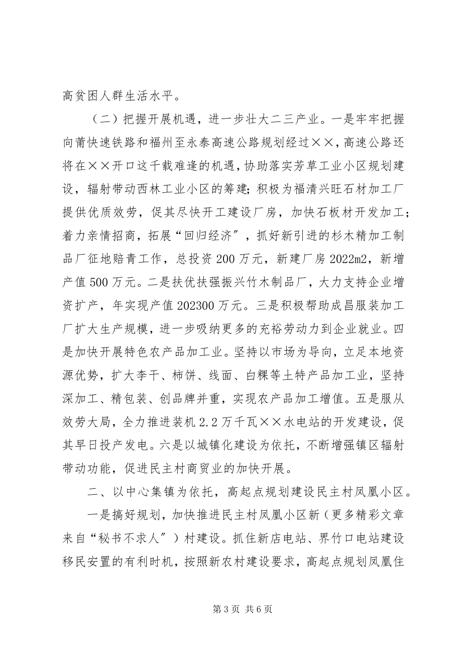 2023年乡镇民主村工作汇报.docx_第3页