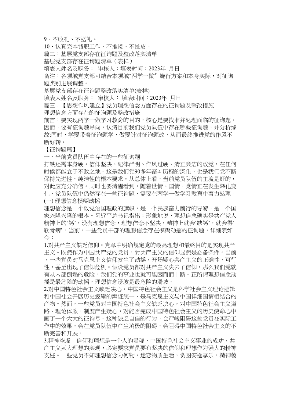 2023年党员精神不振整改.docx_第2页