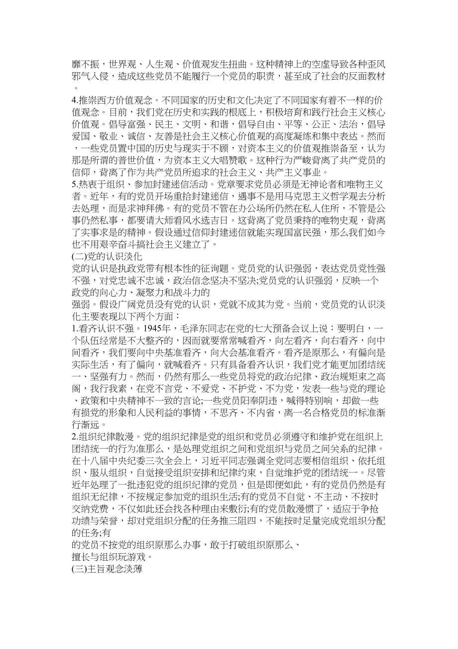 2023年党员精神不振整改.docx_第3页