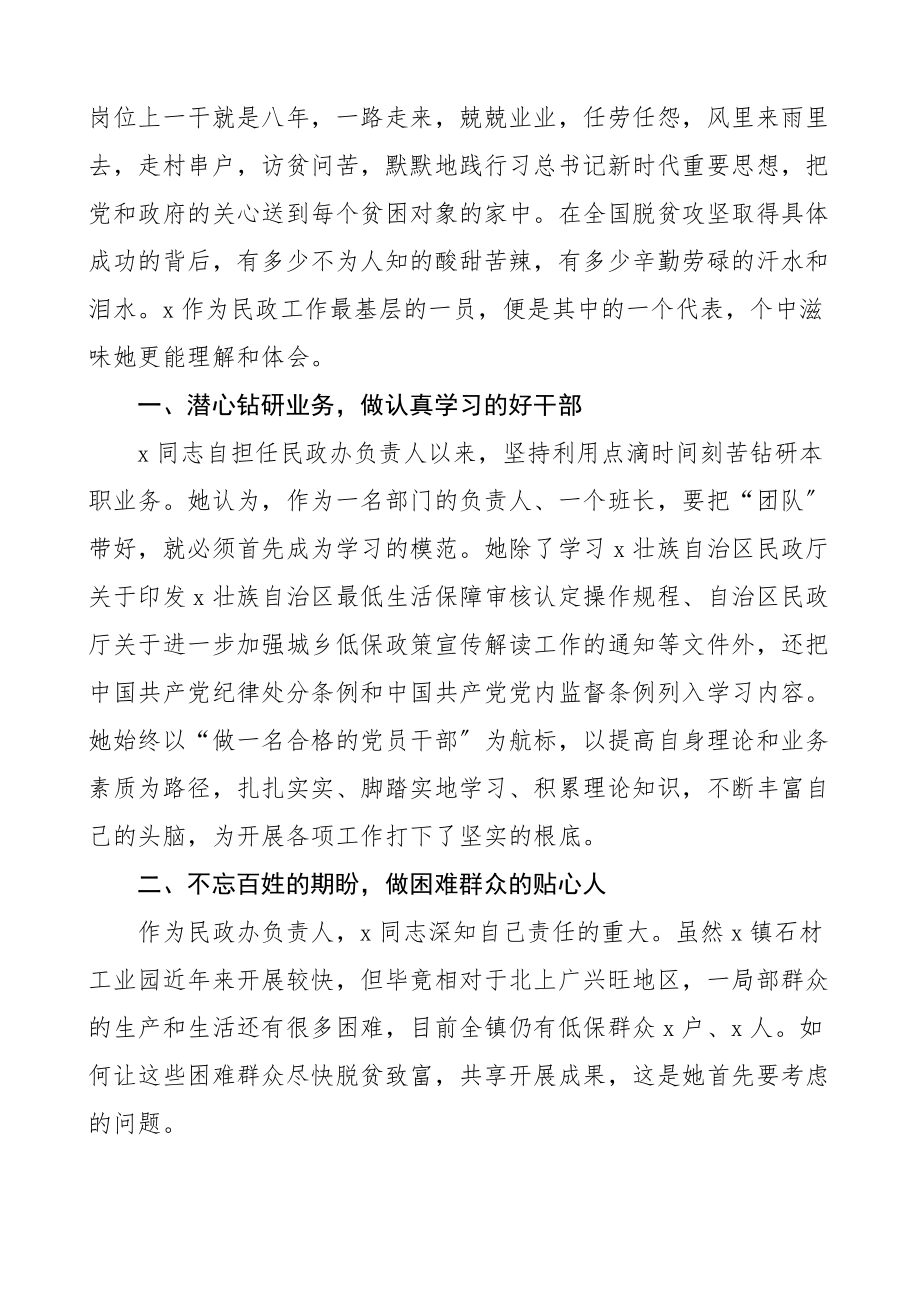 勤廉榜样先进个人事迹材料范文6篇含公司企业支部副书记乡镇基层干部教师等.docx_第3页