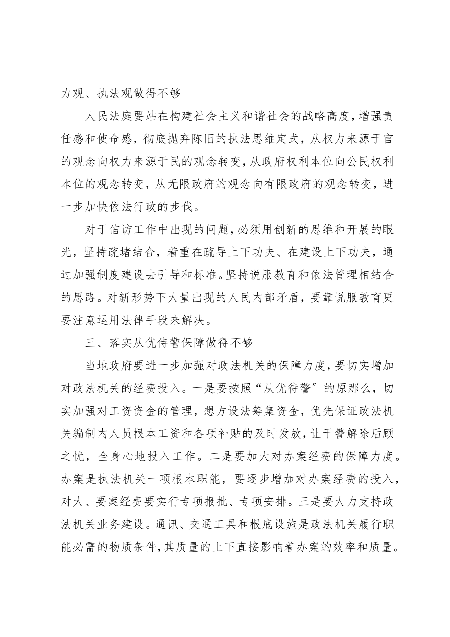 2023年当前政法队伍存在的问题新编.docx_第2页