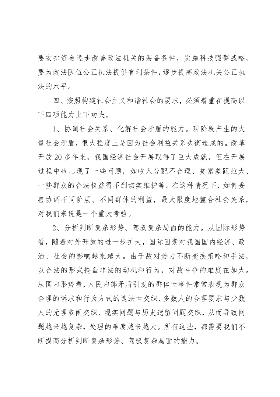 2023年当前政法队伍存在的问题新编.docx_第3页