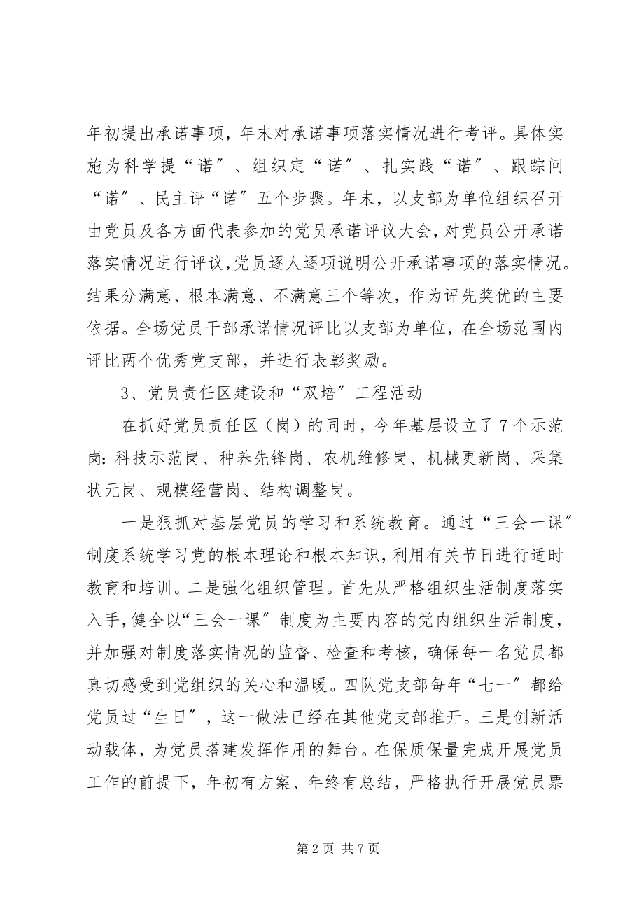 2023年农场党委工作总结.docx_第2页