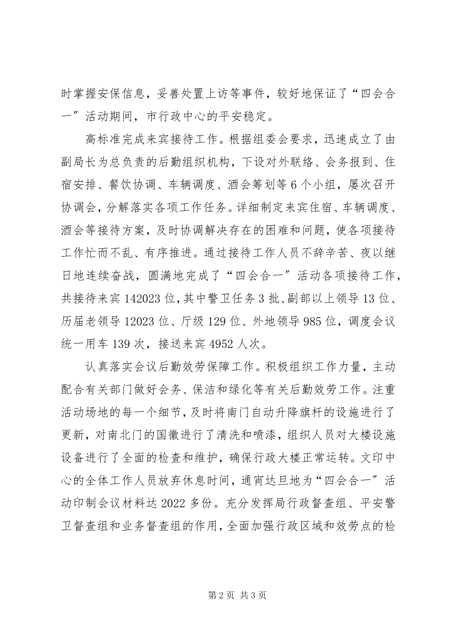 2023年XX市市行政服务中心经验交流材料共五篇新编.docx_第2页