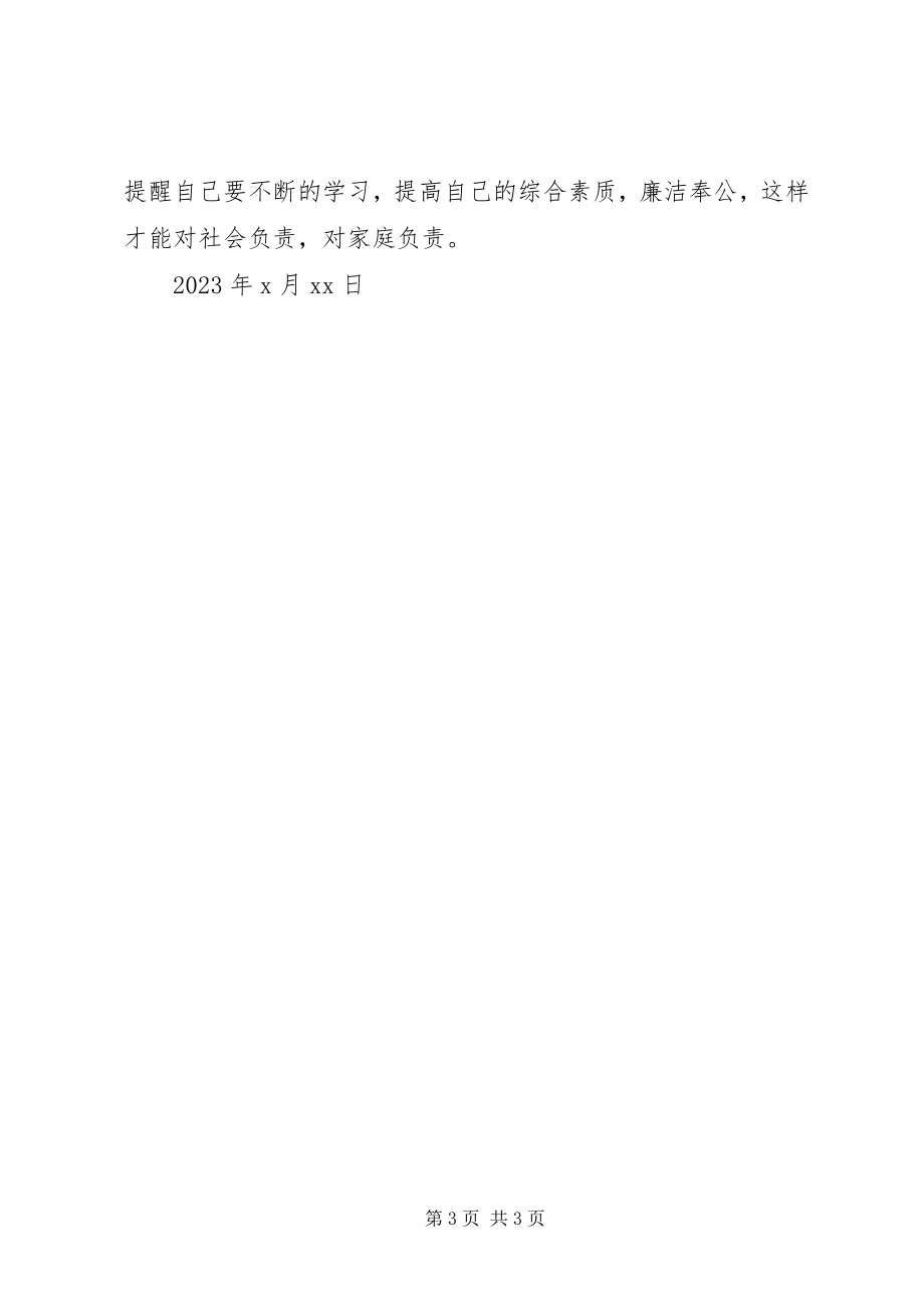 2023年腐败典型案例警示教育活动心得体会.docx_第3页