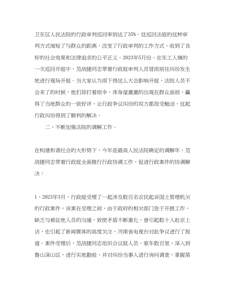 2023年优秀法官个人先进事迹材料.docx_第2页