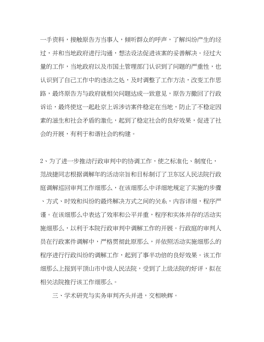 2023年优秀法官个人先进事迹材料.docx_第3页