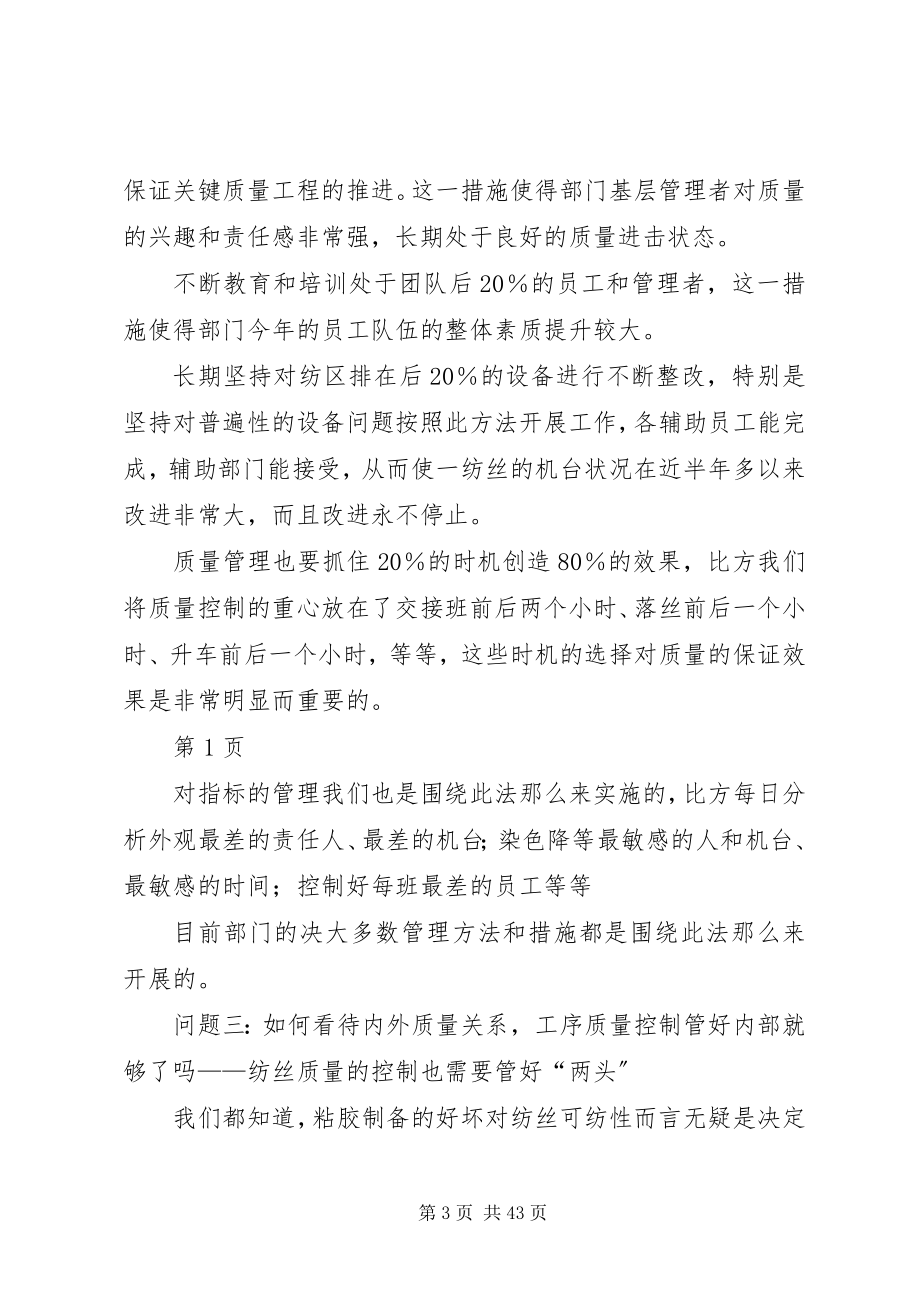 2023年质量控制的思考.docx_第3页