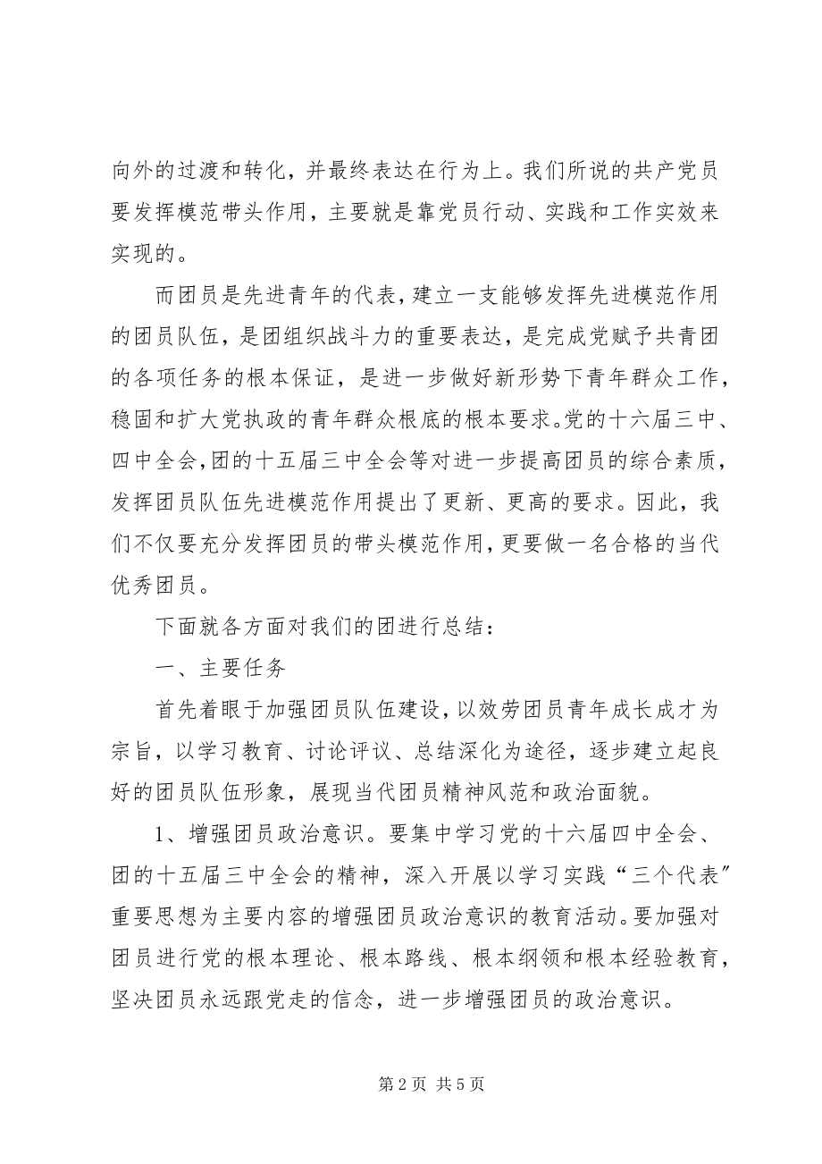 2023年增强共青团意识心得1500字.docx_第2页