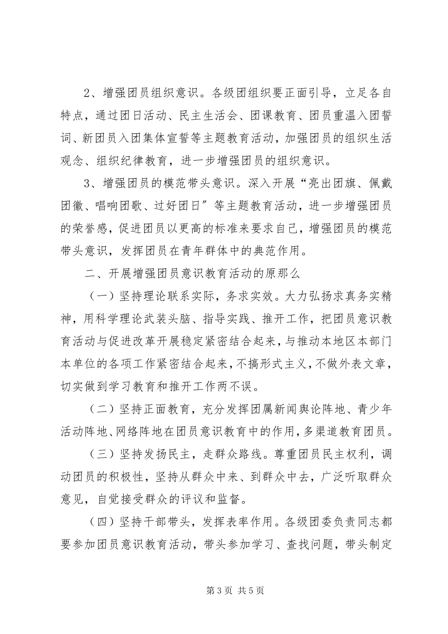 2023年增强共青团意识心得1500字.docx_第3页