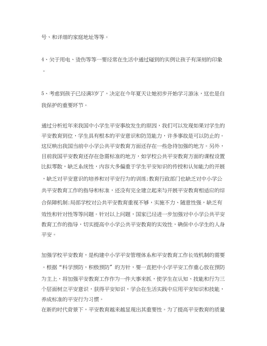 2023年幼儿园安全学习心得体会2.docx_第2页