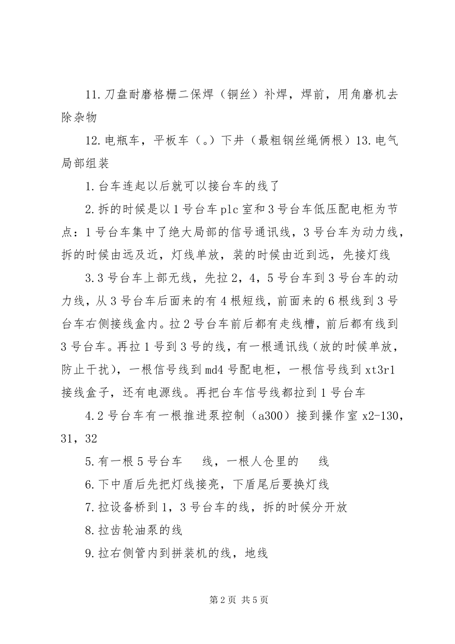 2023年XX县区重整常压装机总结新编.docx_第2页