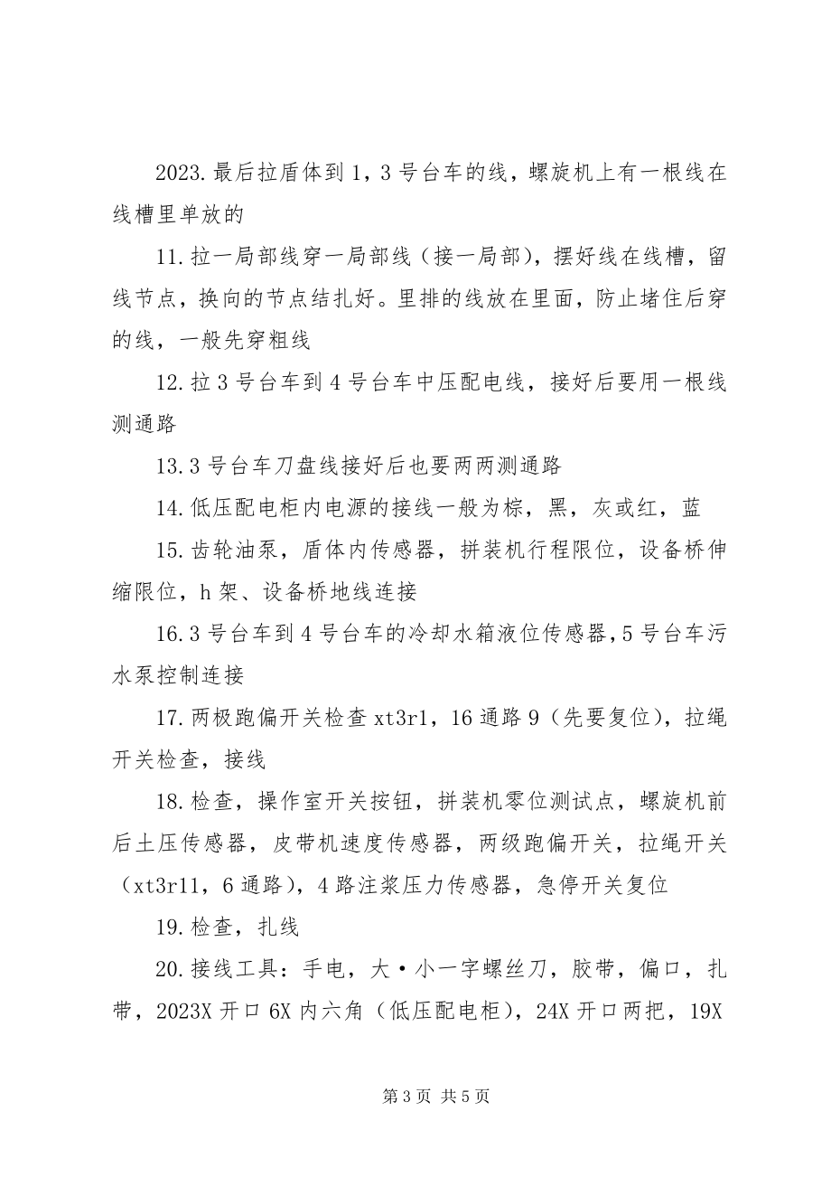 2023年XX县区重整常压装机总结新编.docx_第3页