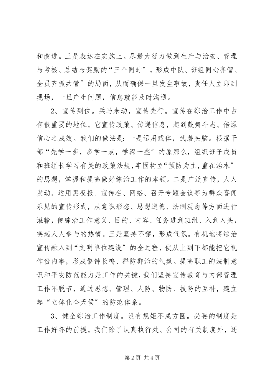 2023年综合治理工作经验交流材料.docx_第2页