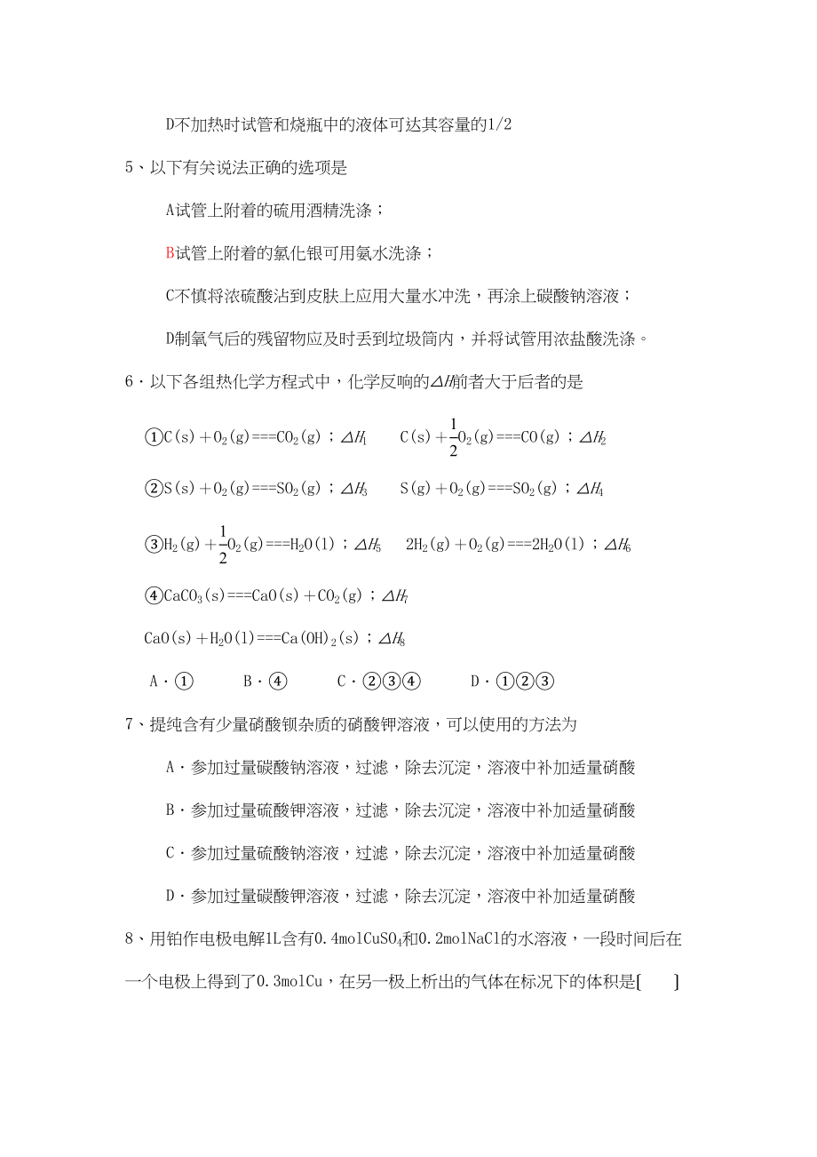 2023年度湖南省长沙市周南第二次月考试卷高中化学.docx_第2页