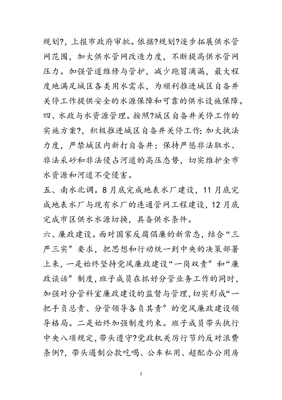 2023年水利局下半年工作思路范文.doc_第2页