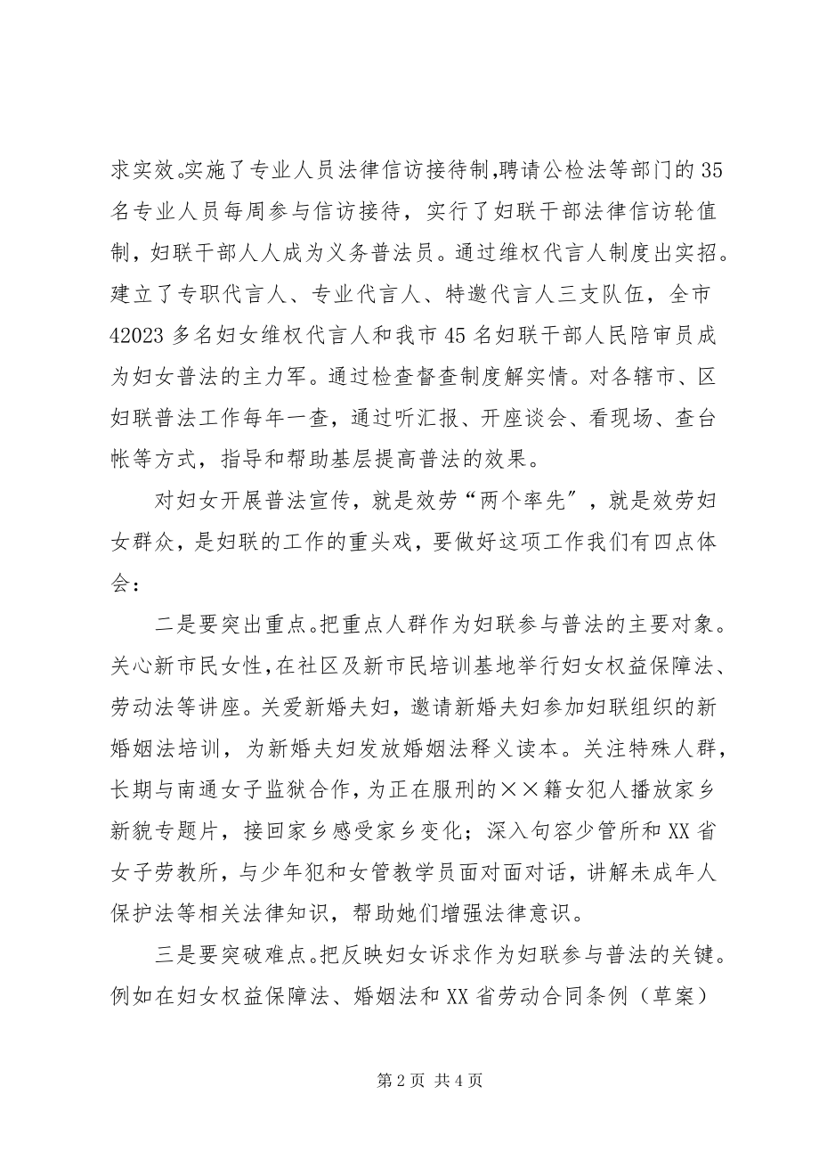 2023年发挥妇联普法优势为构建和谐社会作贡献.docx_第2页