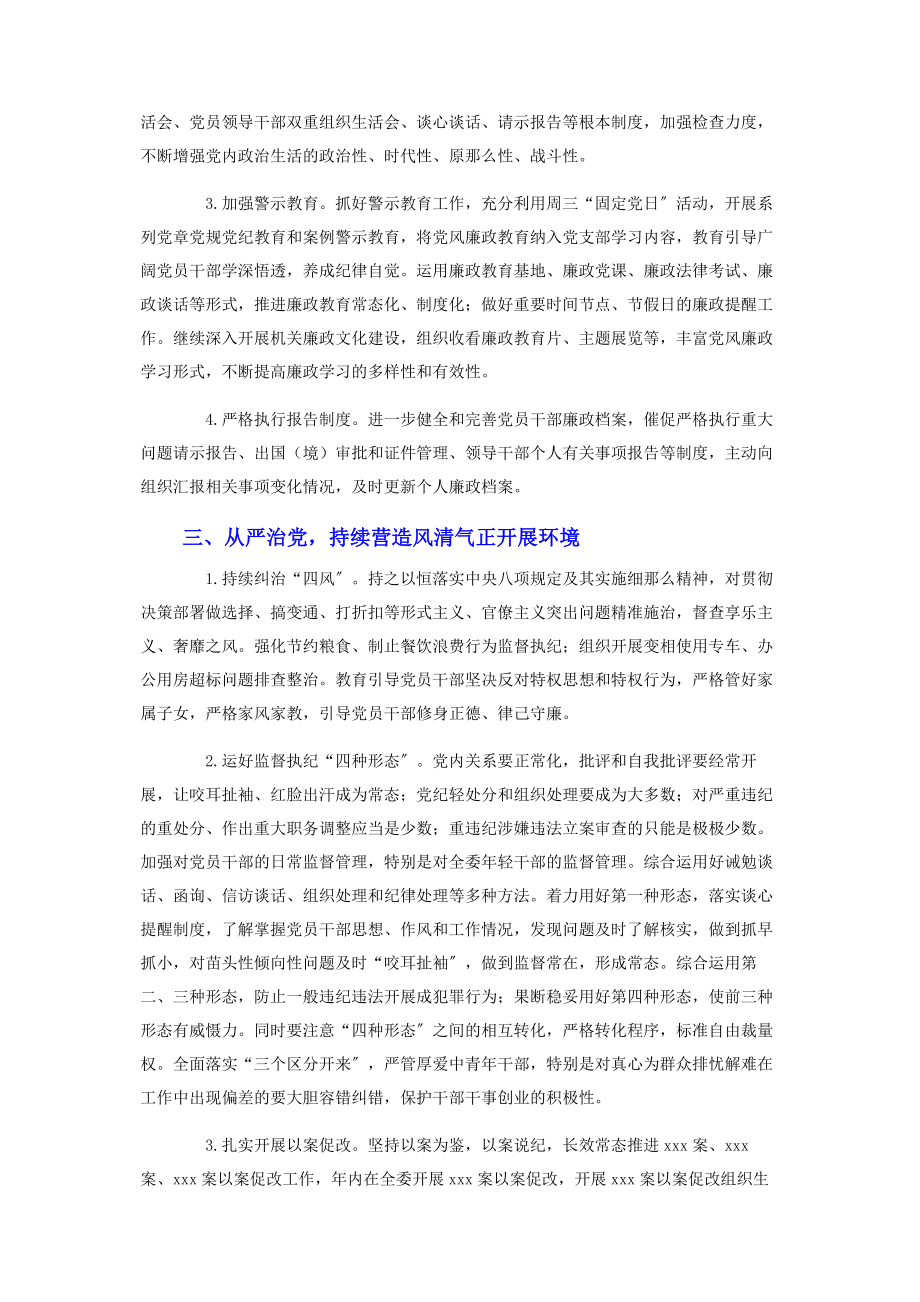 2023年党风廉政建设工作安排大全.docx_第2页