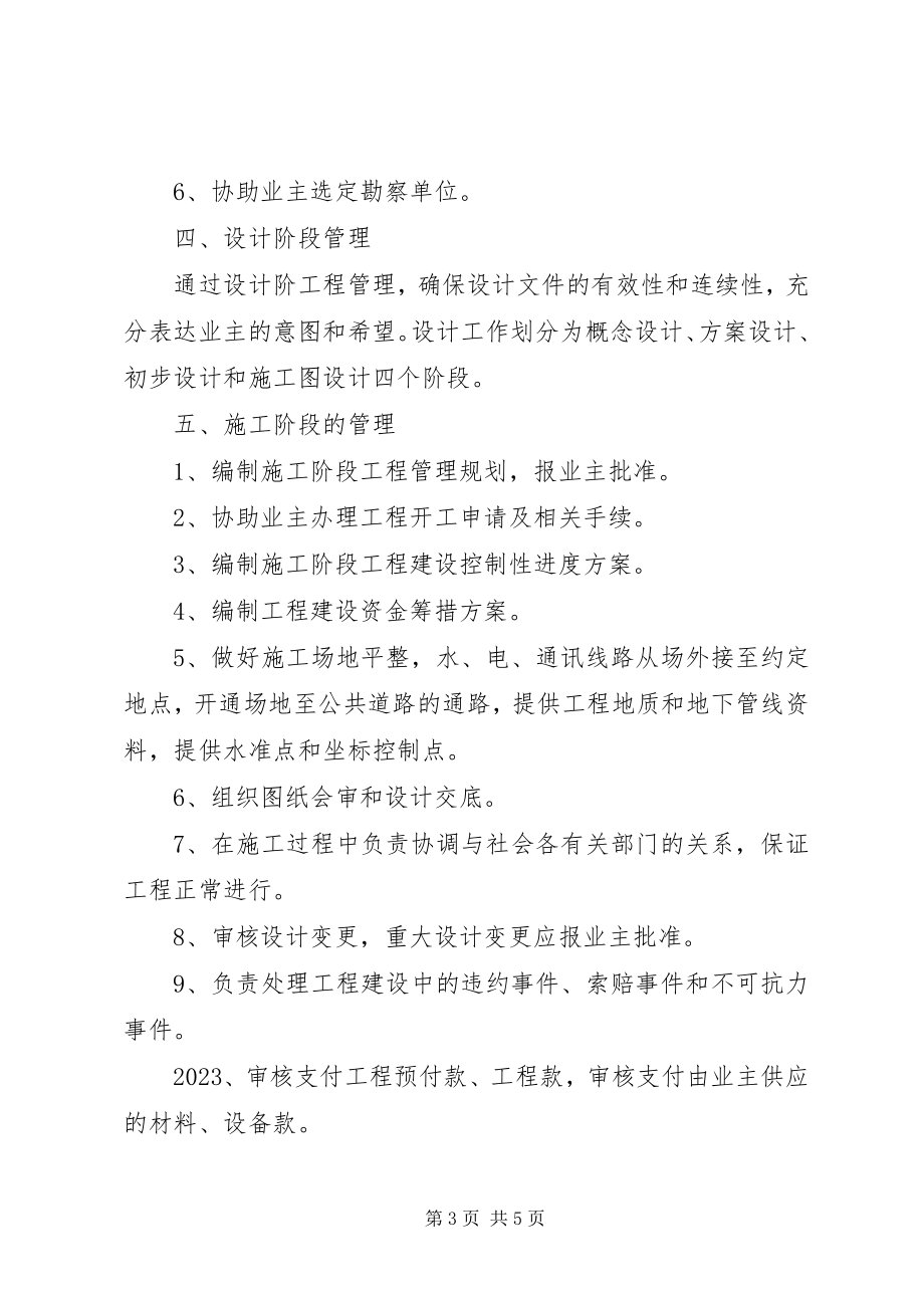 2023年工程项目管理计划书标准.docx_第3页