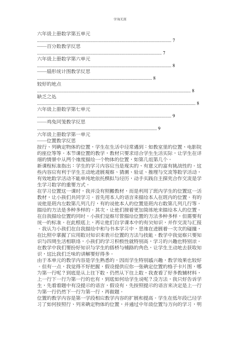 2023年六级数学教学反思.docx_第2页