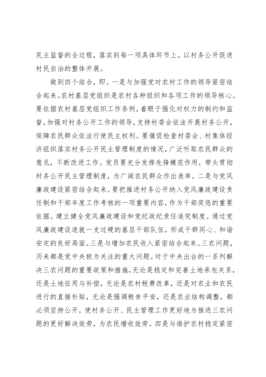 2023年村务公开会议致辞新编.docx_第3页