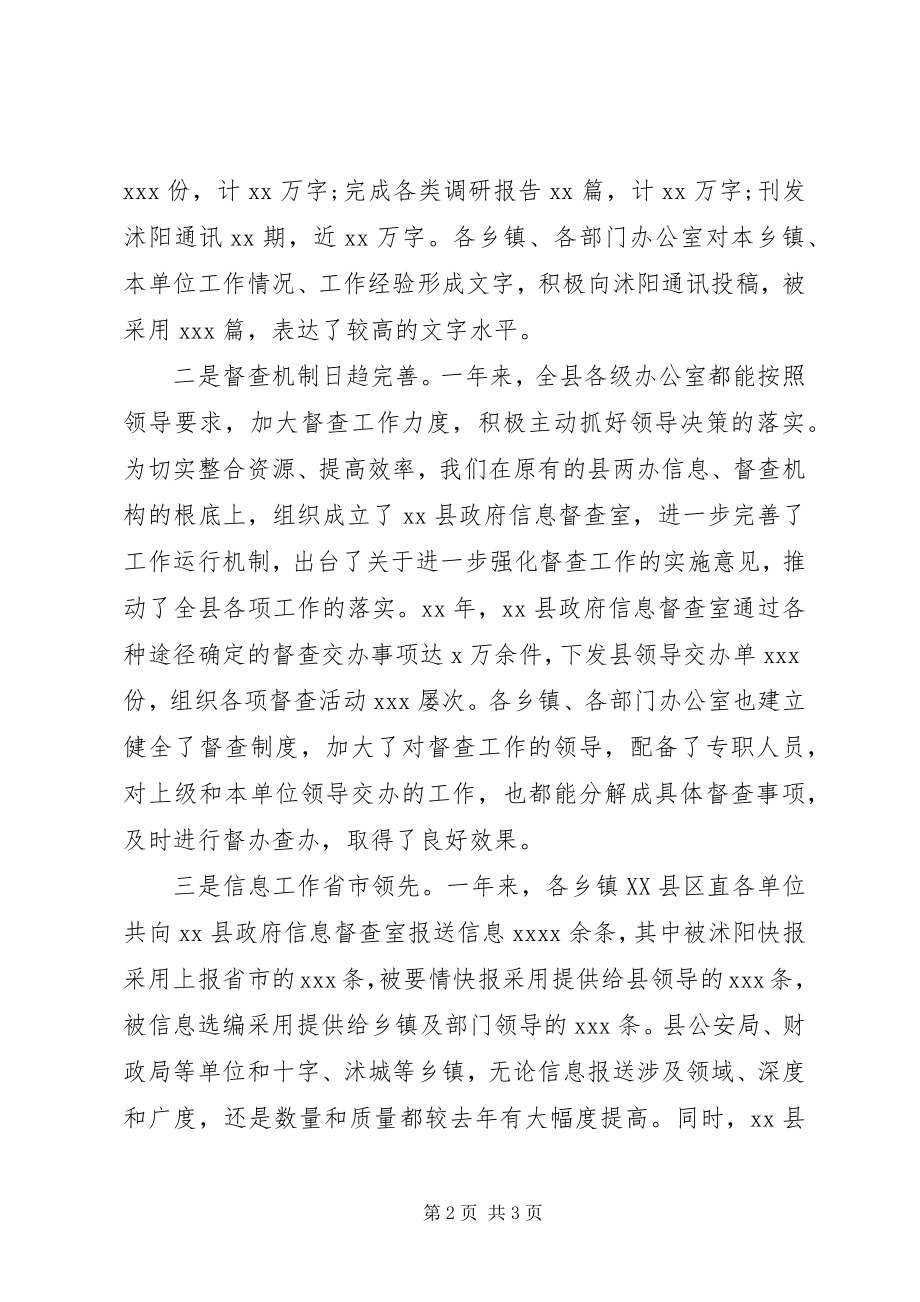 2023年办公室的年度工作总结新编.docx_第2页