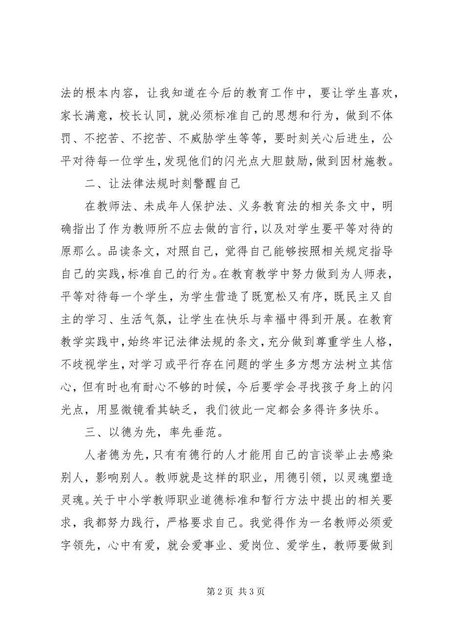 2023年学习教育法律法规心得体会优秀5篇.docx_第2页