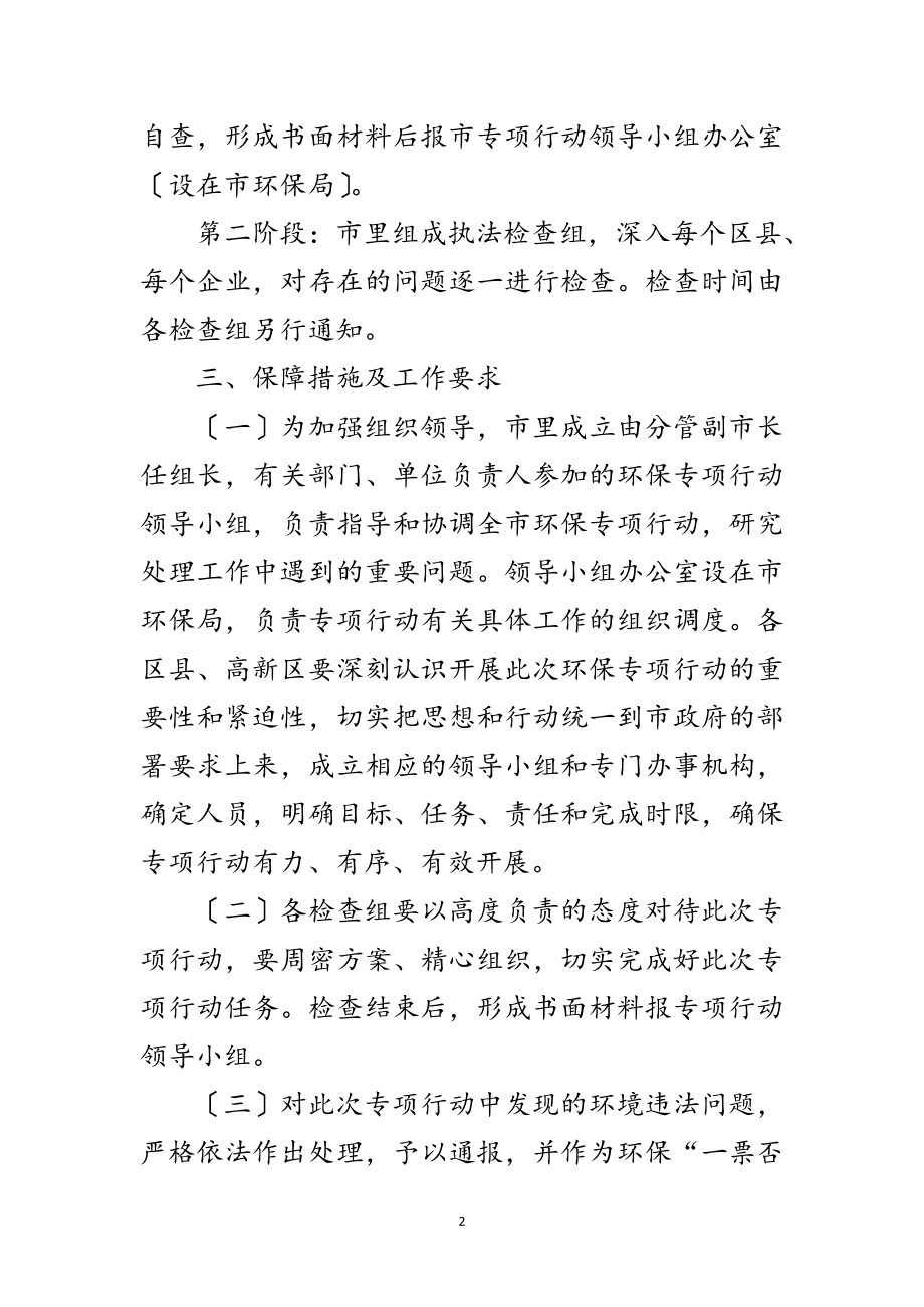 2023年区委环保专项行动通知范文.doc_第2页