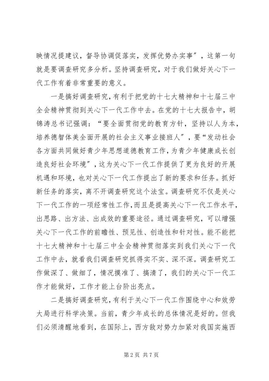 2023年局长在关工委调研会致辞.docx_第2页