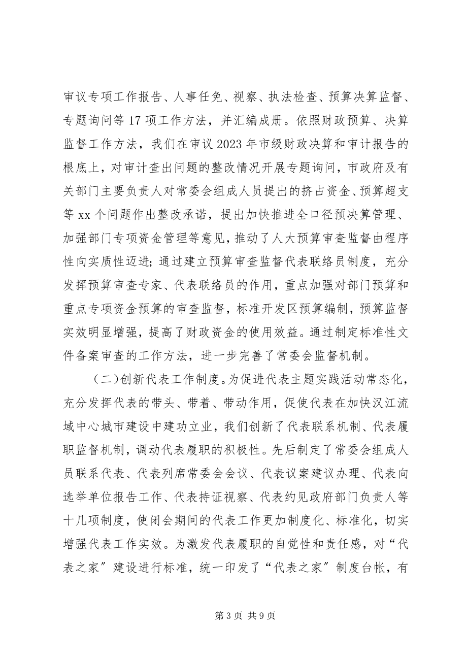 2023年人大常委加强自身建设心得.docx_第3页