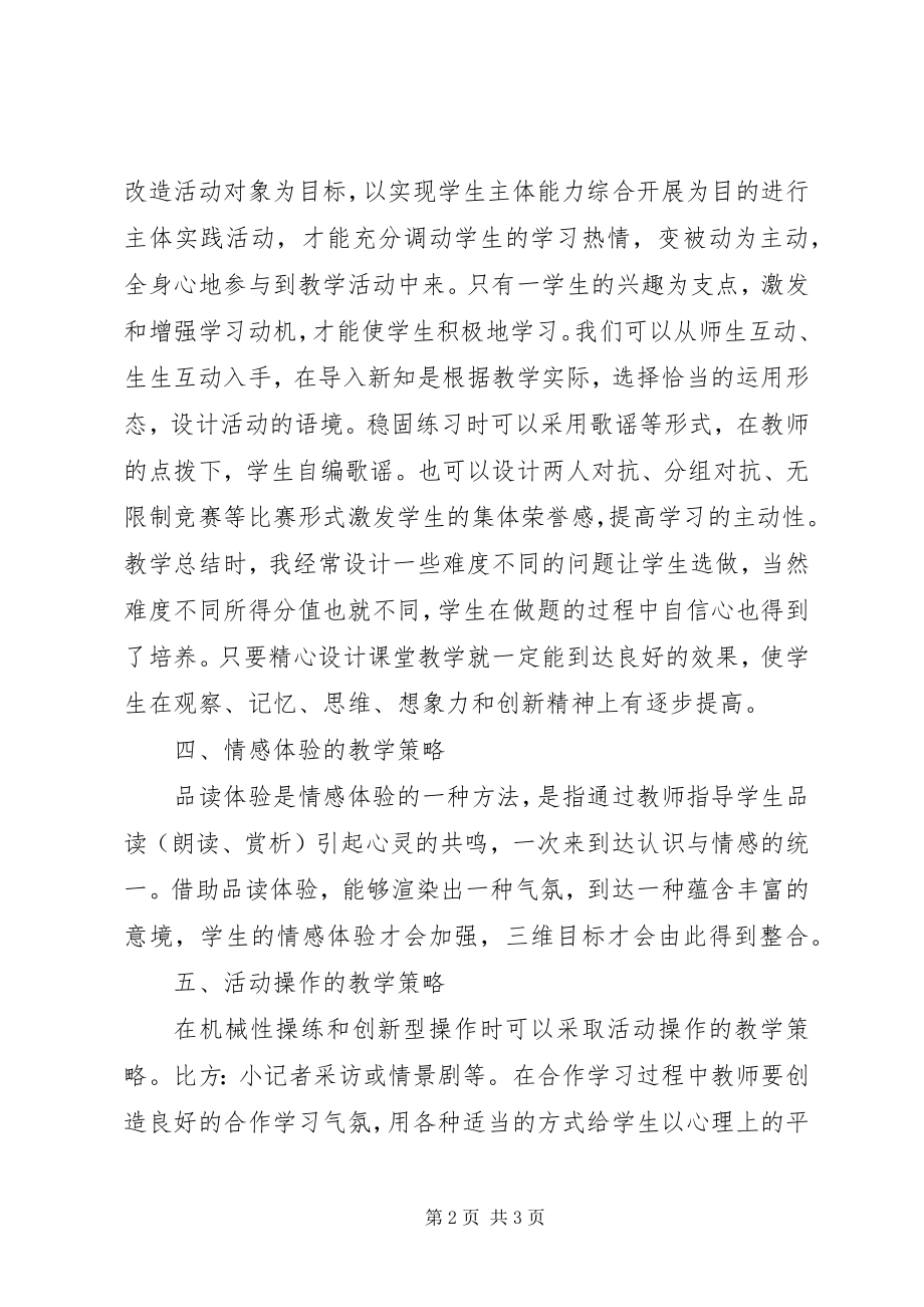 2023年《英语策略与技巧》课学习心得体会新编.docx_第2页