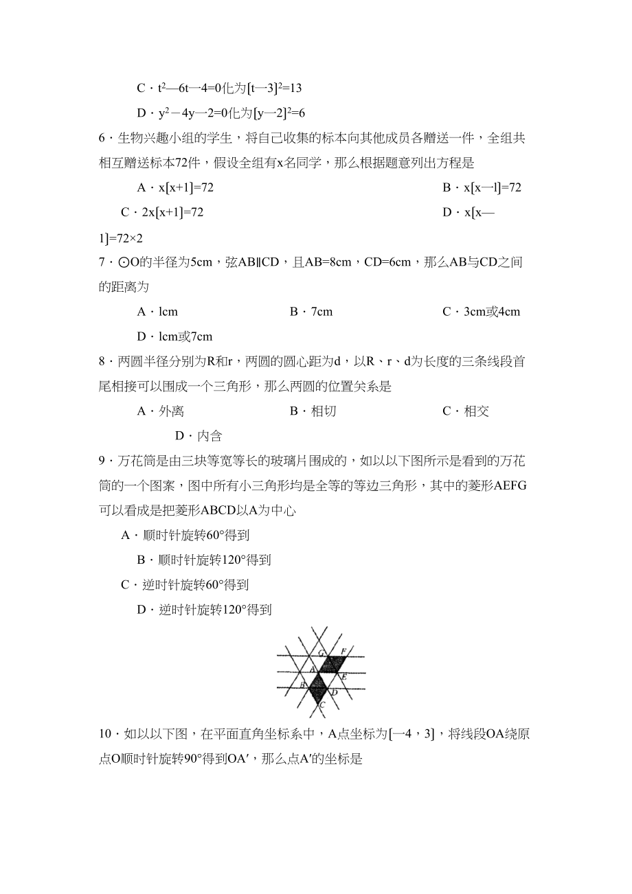 2023年度临沂沂水第一学期九年级期中考试初中数学.docx_第2页