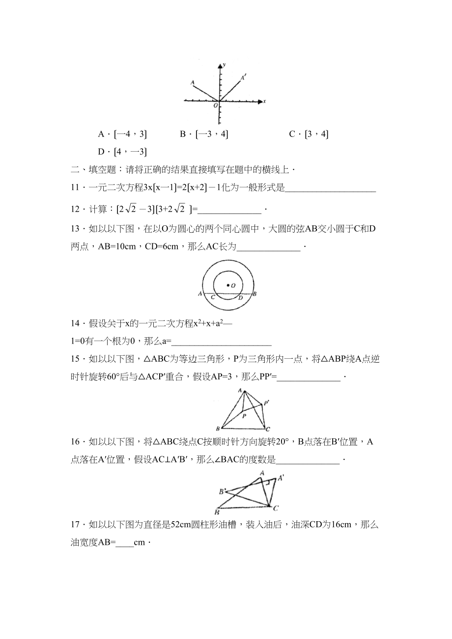 2023年度临沂沂水第一学期九年级期中考试初中数学.docx_第3页