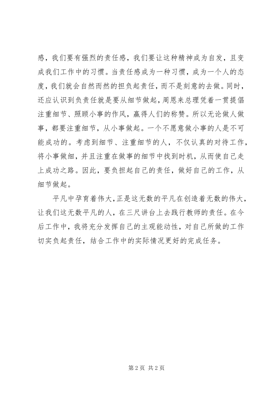 2023年《爱与责任》学习心得2新编.docx_第2页