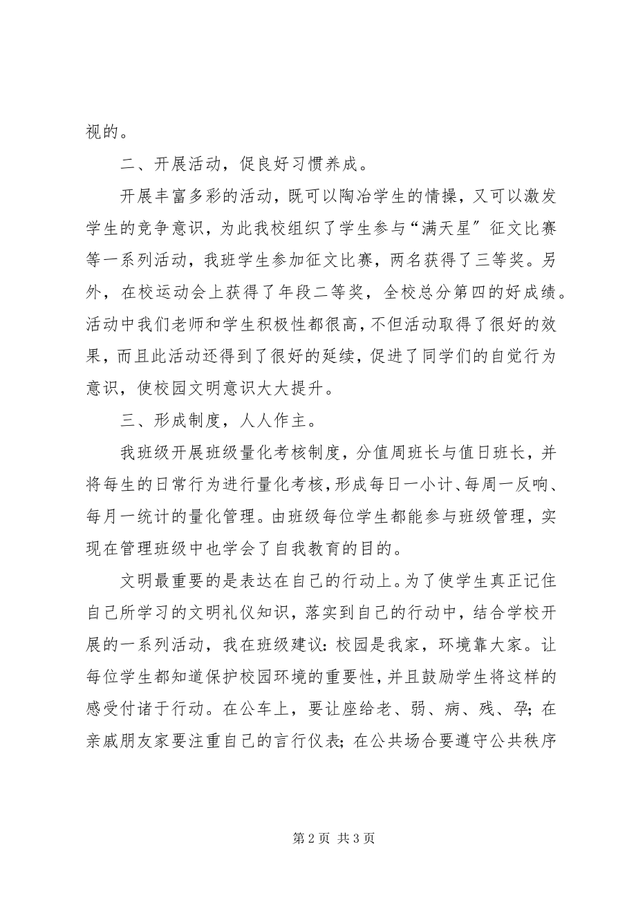 2023年班级文明礼仪工作总结.docx_第2页