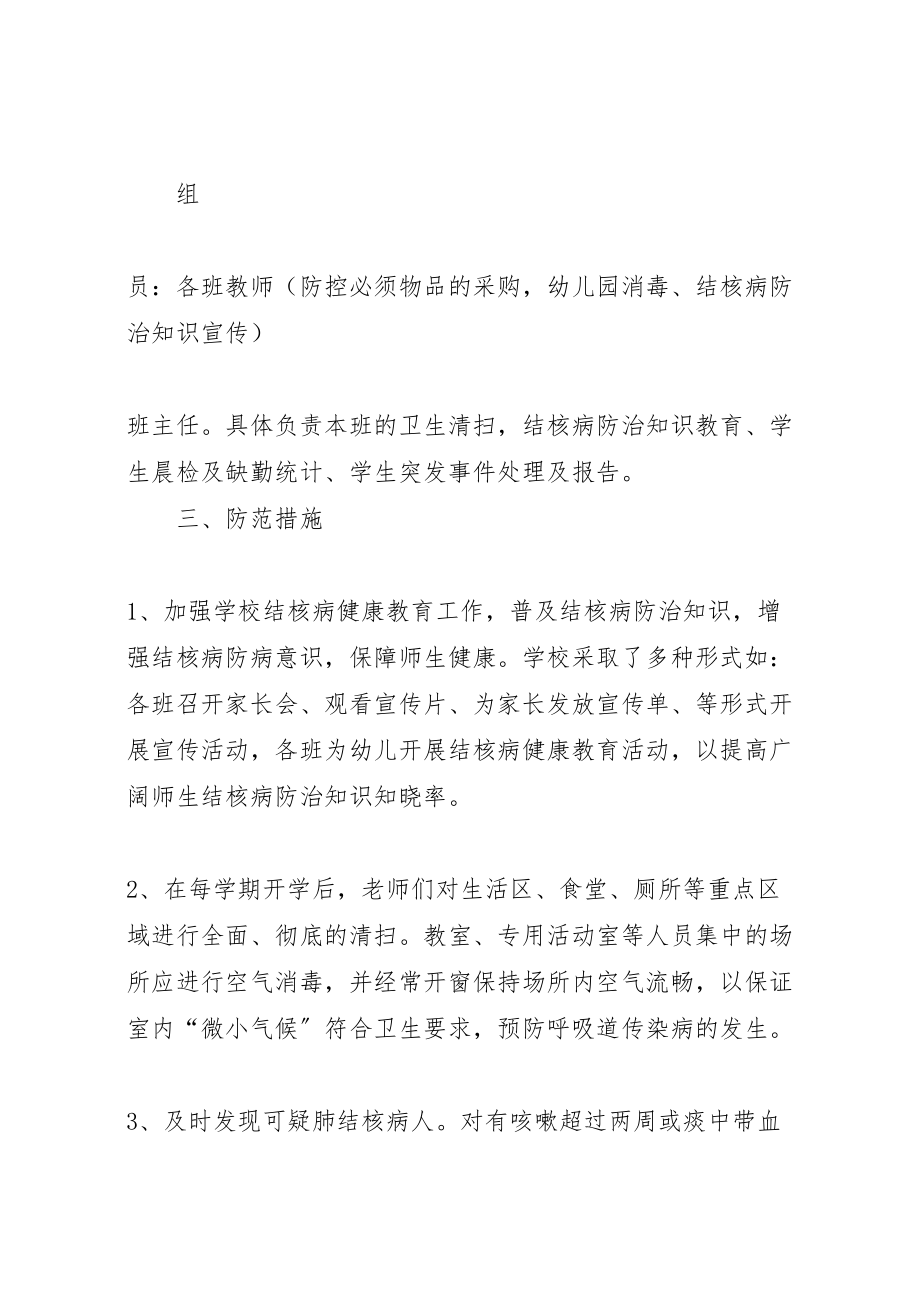 2023年学校结核病防治应急处置预案 3.doc_第2页