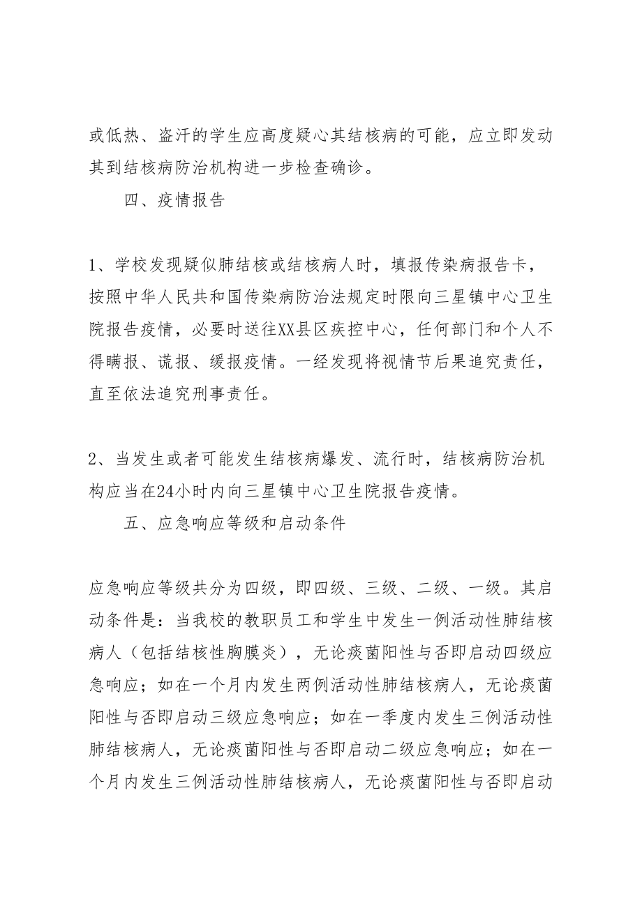 2023年学校结核病防治应急处置预案 3.doc_第3页