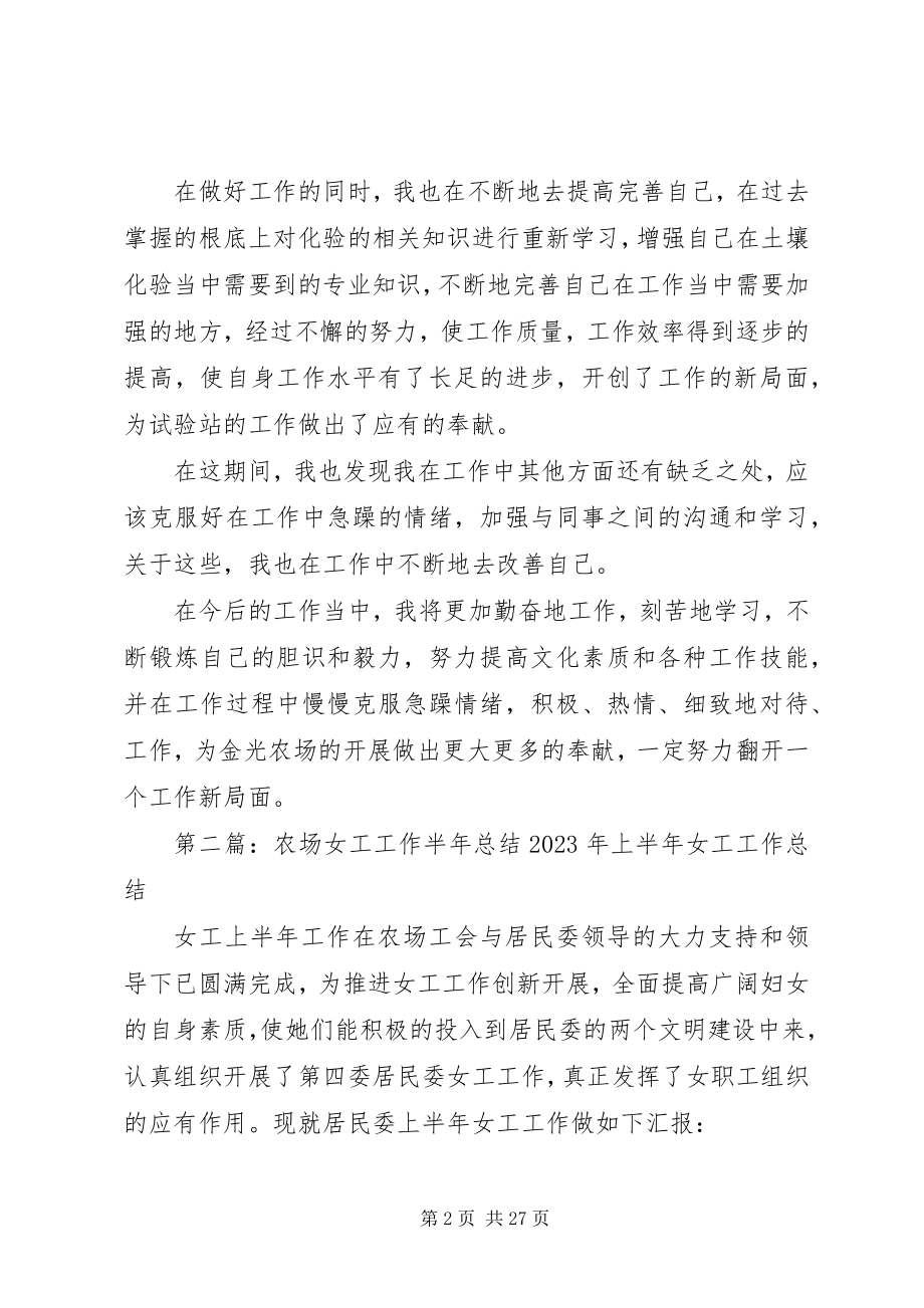 2023年我在农场的半工作总结.docx_第2页