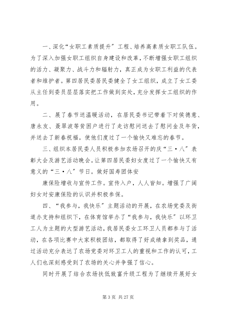 2023年我在农场的半工作总结.docx_第3页