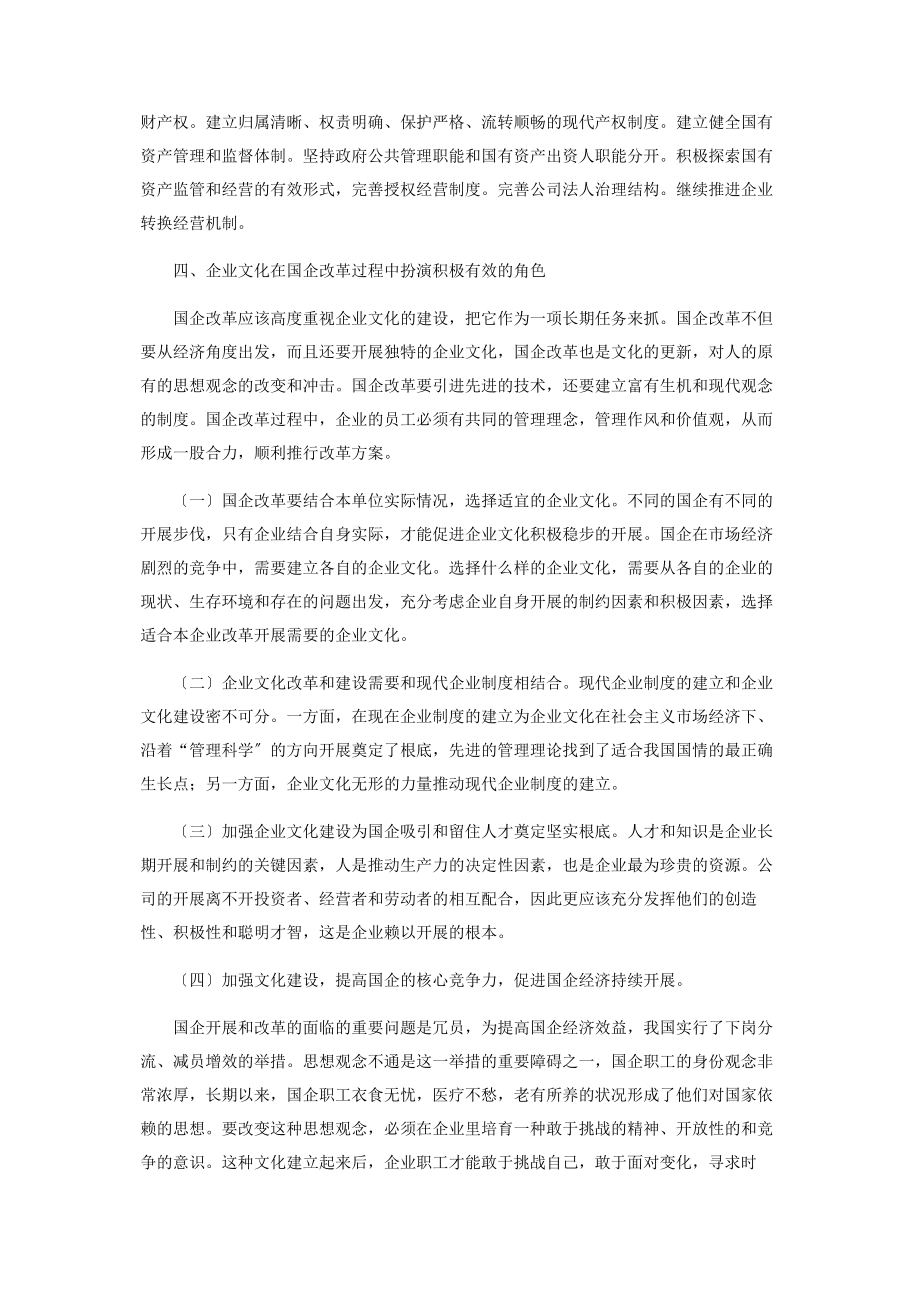 2023年论国企改革过程中企业文化的助推作用.docx_第3页