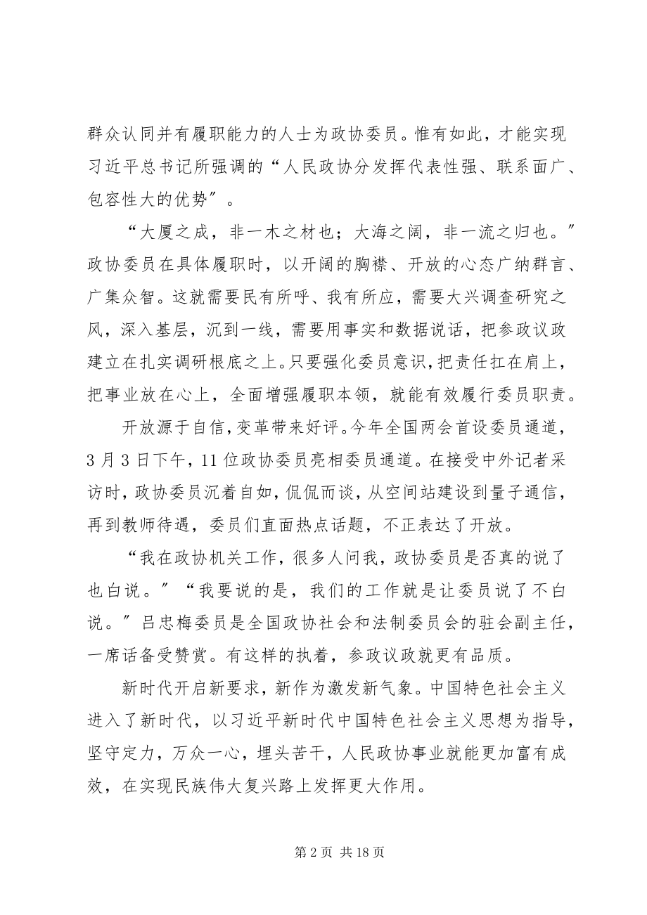 2023年学习两会心得体会10篇.docx_第2页