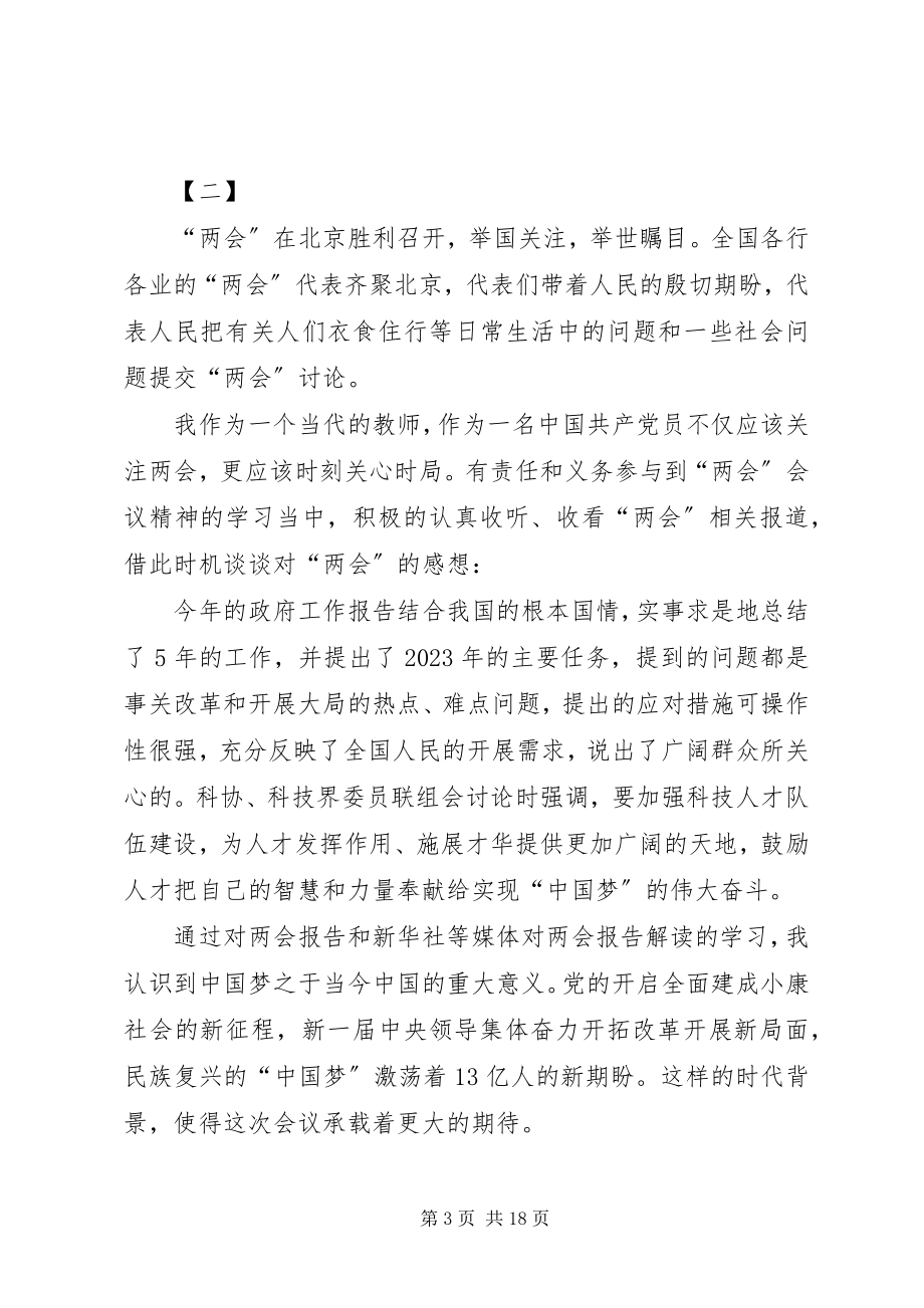 2023年学习两会心得体会10篇.docx_第3页