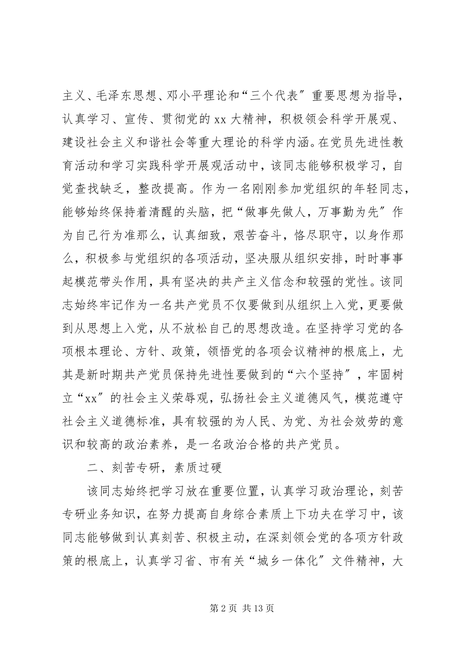 2023年优秀党员感人事迹材料三篇.docx_第2页