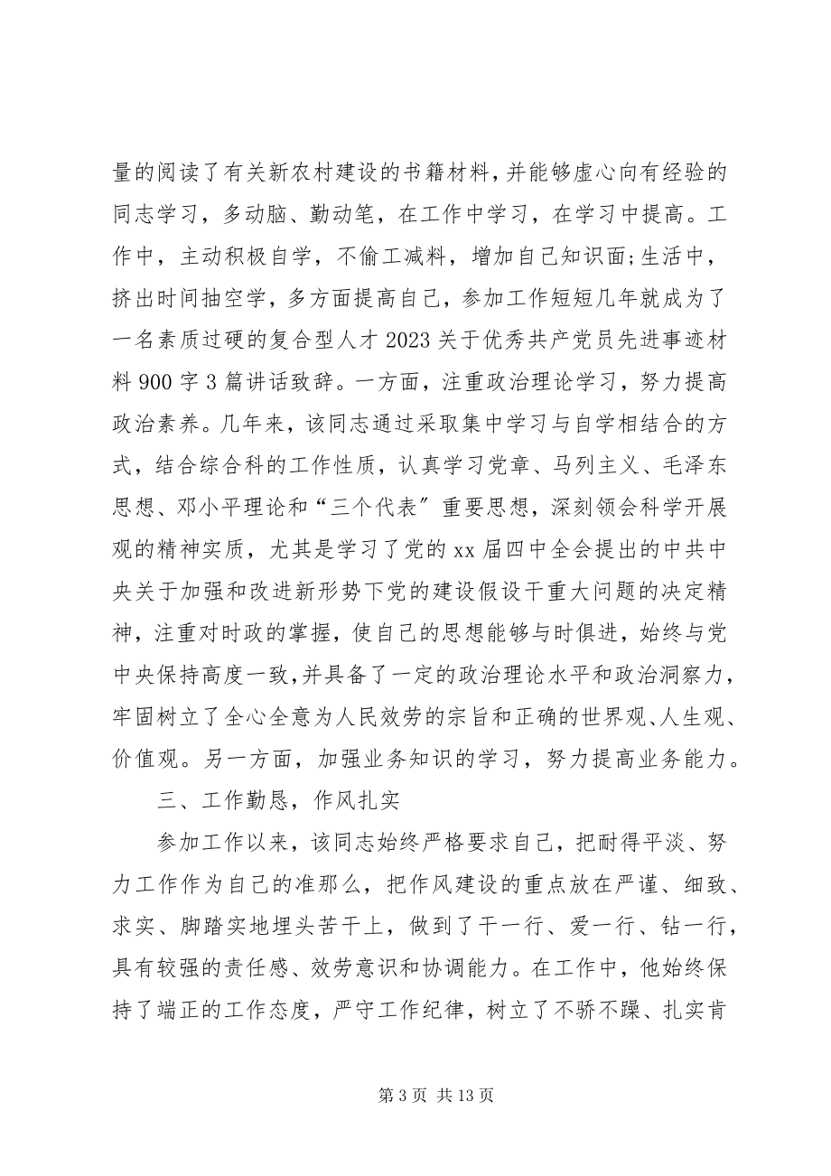 2023年优秀党员感人事迹材料三篇.docx_第3页