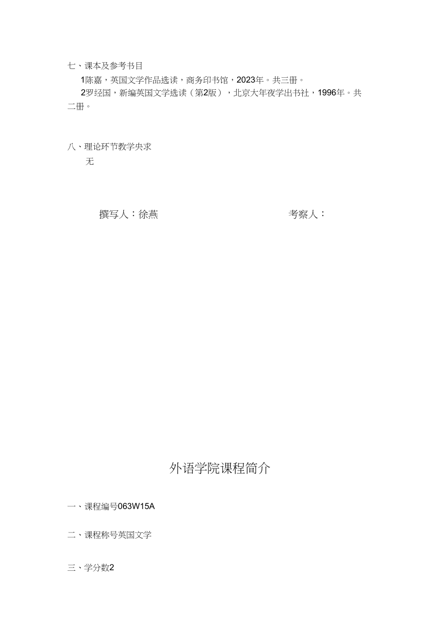 2023年英国文学课程教学大纲.docx_第3页