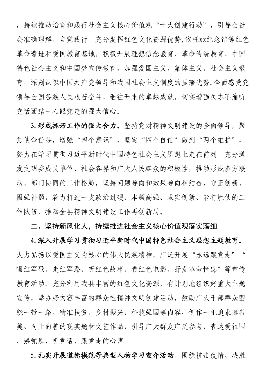 2023年精神文明建设工作要点(2).docx_第2页